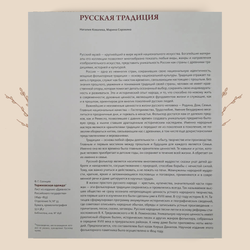 Каталог к выставке Русская традиция