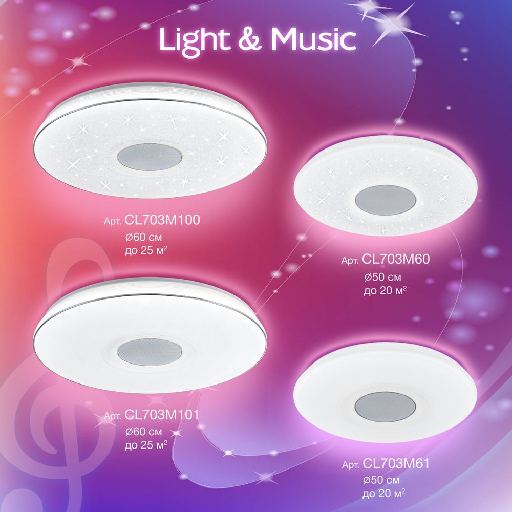 Citilux Light & Music CL703M100 Люстра музыкальная с пультом