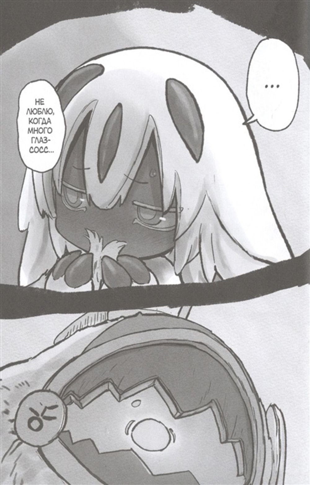 Манга Made in Abyss. Созданный в бездне. Том 9