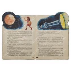 Летим в космос. Художник В. Кубашта. Прага. Артия, 1961. - 16 с., илл. 33х32 см.