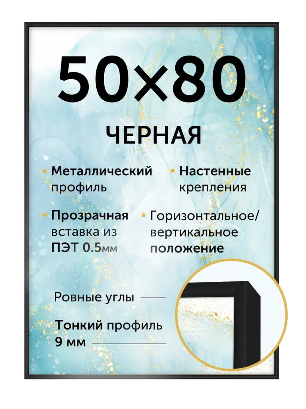 Металлическая рамка 50х80 см