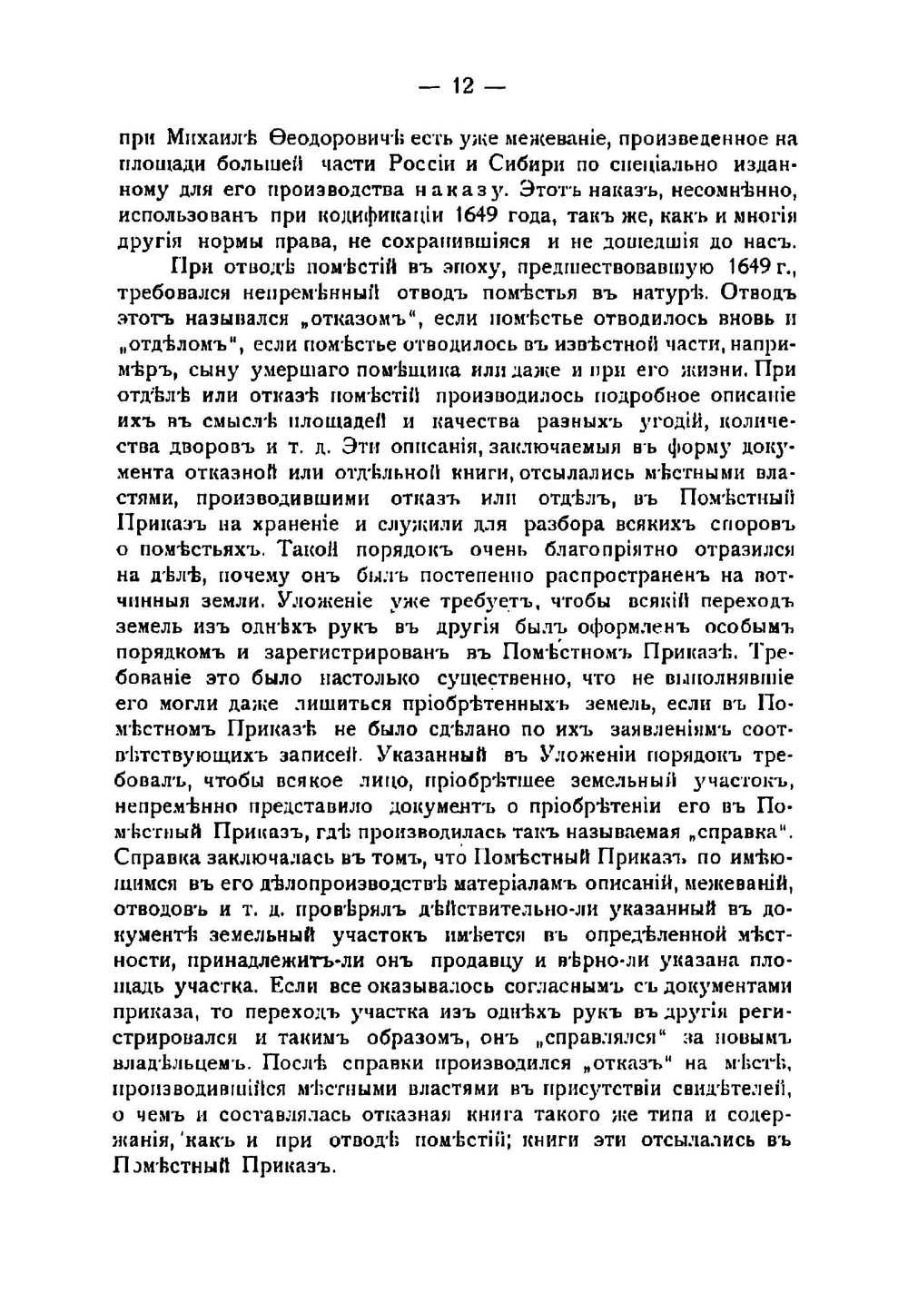 Межевание земель в России. Межевые законы | Некрасов Федор Григорьевич