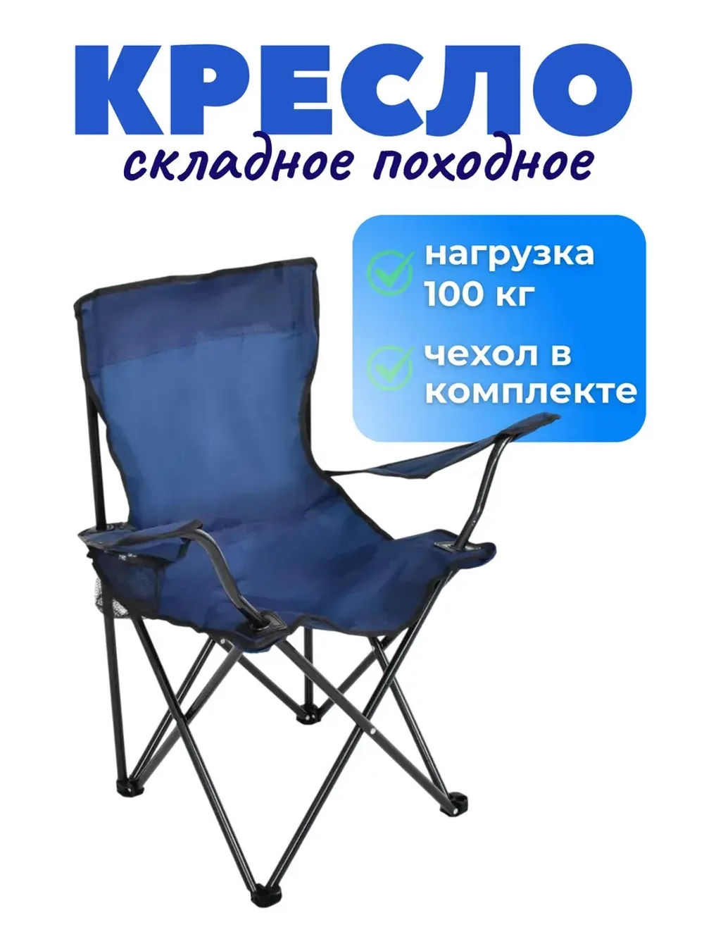 Стул складной туристический походный 50х50х80см, до 100кг