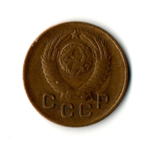 1 копейка 1949 год