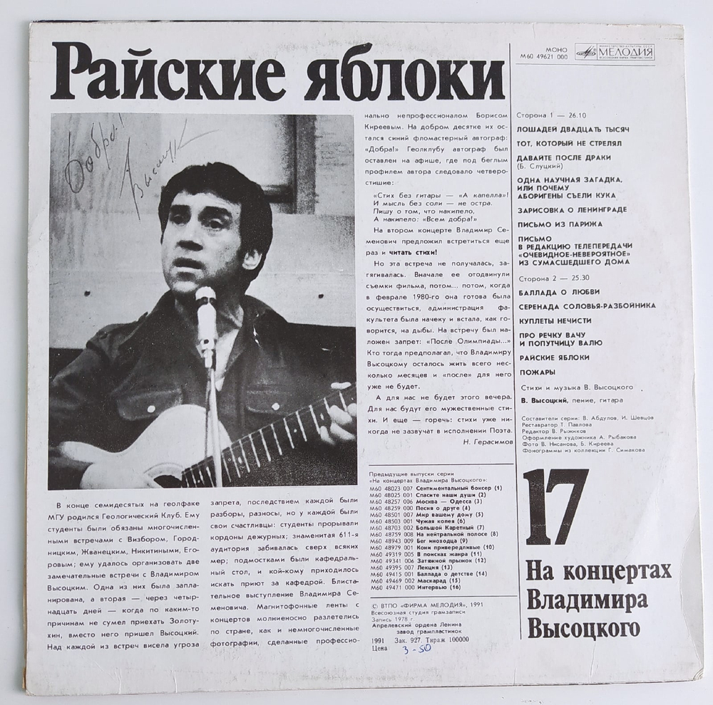 Владимир Высоцкий Райские Яблоки На Концертах Владимира Высоцкого № 17