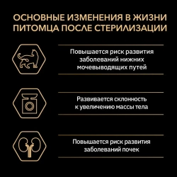 Pro plan sterilised сухой корм для взрослых кошек для поддержания здоровья почек после стерилизации с индейкой - 3 кг