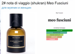 Meo Fusciuni 2# Nota Di Viaggio (Shukran) 100 ml (duty free парфюмерия)