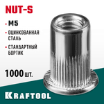 KRAFTOOL Nut-S, М5, 1000 шт, резьбовые заклепки стальные с насечками (311707-05)