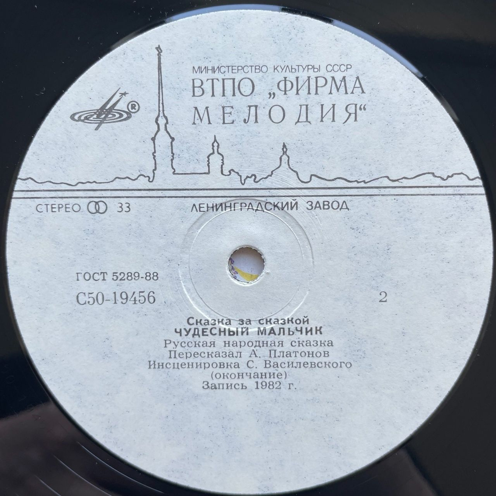 Винтажная виниловая пластинка LP Чудесный Мальчик Детская Сказка (СССР 1983) Ленинградский Завод