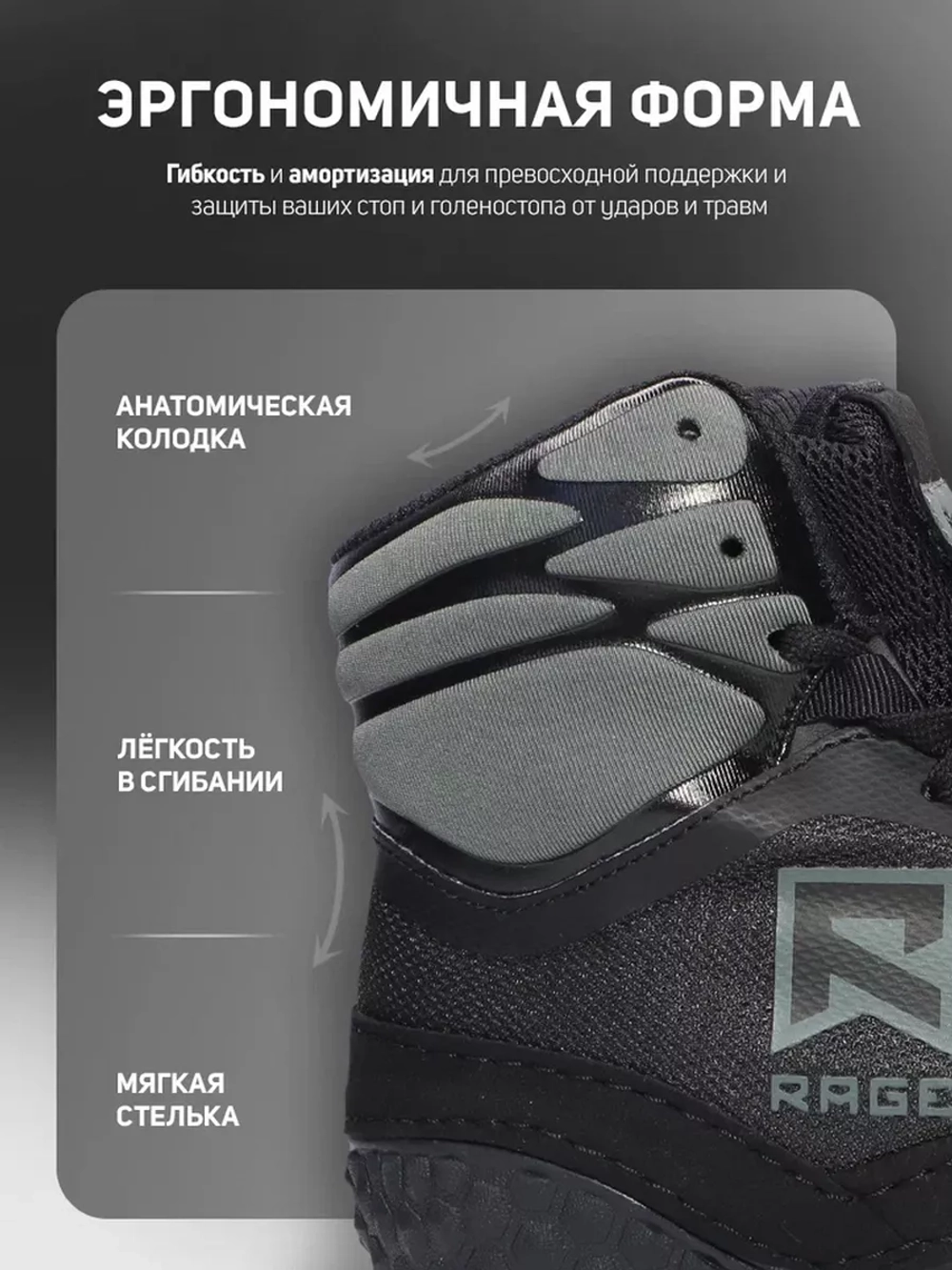 Борцовки Rage Falcon