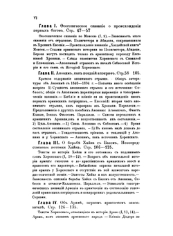 Армянский эпос в Истории Армении Моисея Хоренского. Опыт критики источников | Г.А. Халатьянц