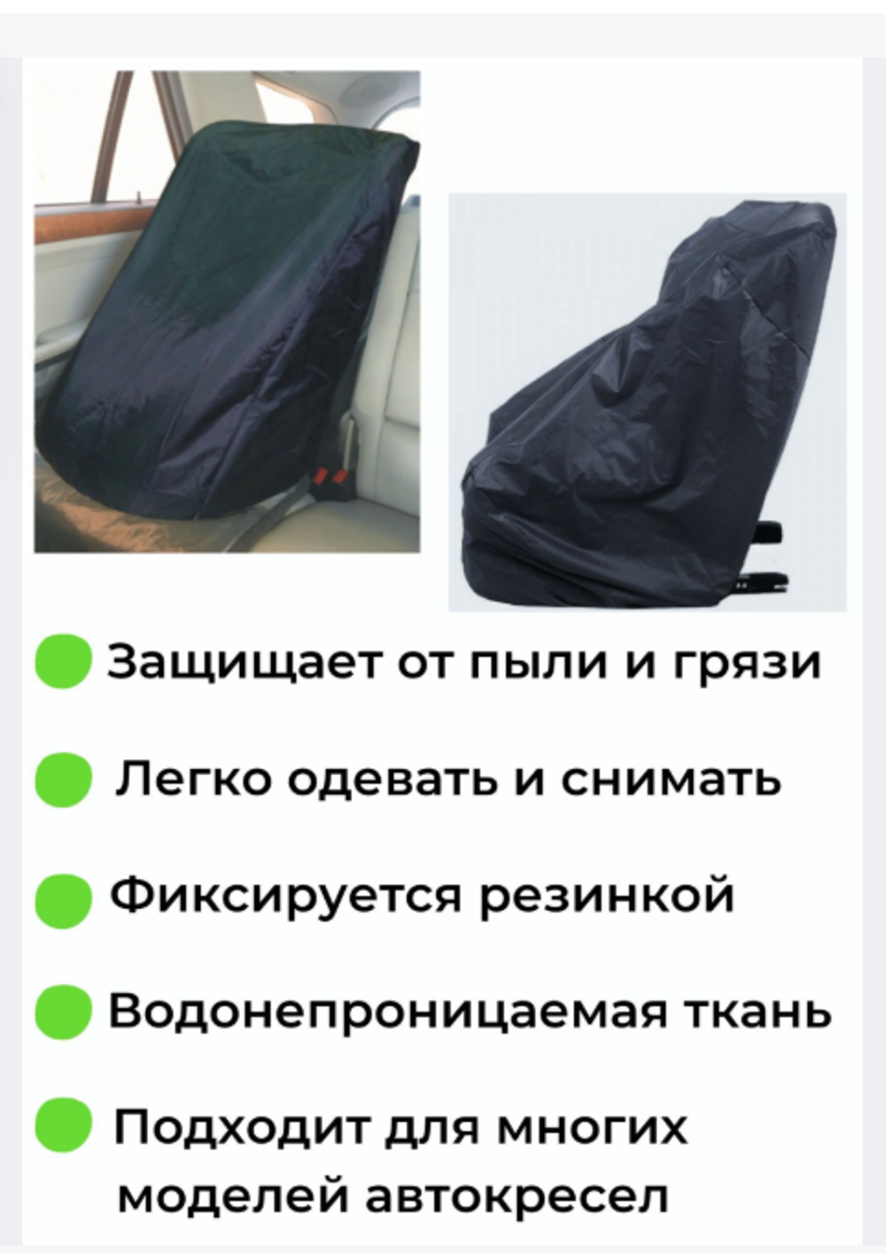Чехол защитный на детское автокресло