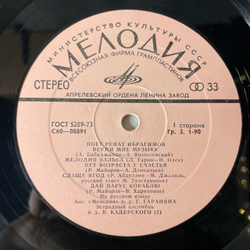 Винтажная виниловая пластинка LP Ренат Ибрагимов, Поет Ренат Ибрагимов (СССР 1980)