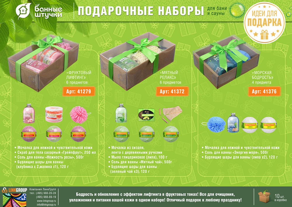 НАБОР ПОДАРОЧНЫЙ БШ МЯТНЫЙ РЕЛАКС 6ПРЕДМЕТОВ 41372