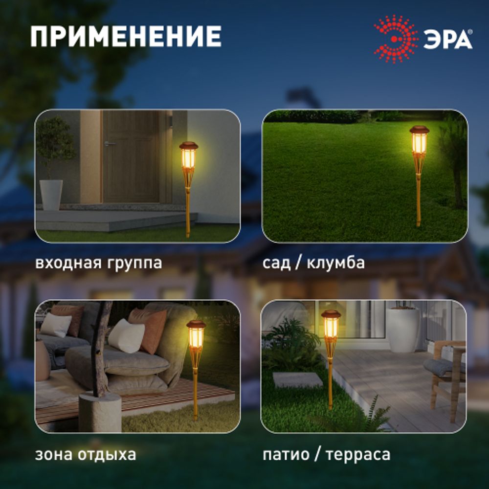 Светильник уличный ЭРА ERASF22-24 на солнечных батареях садовый Факел бамбук 56 см | Садовые декоративные светильники