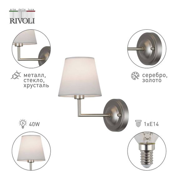 Бра Rivoli Freda 2089-401 Б0062773