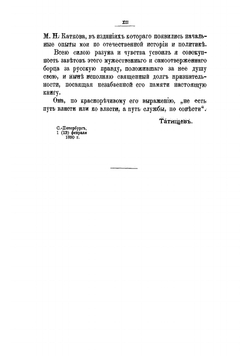 Из прошлого русской дипломатии | Татищев Сергей Спиридонович