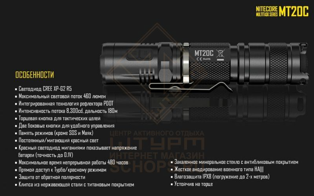 Фонарь Nitecore MT20C