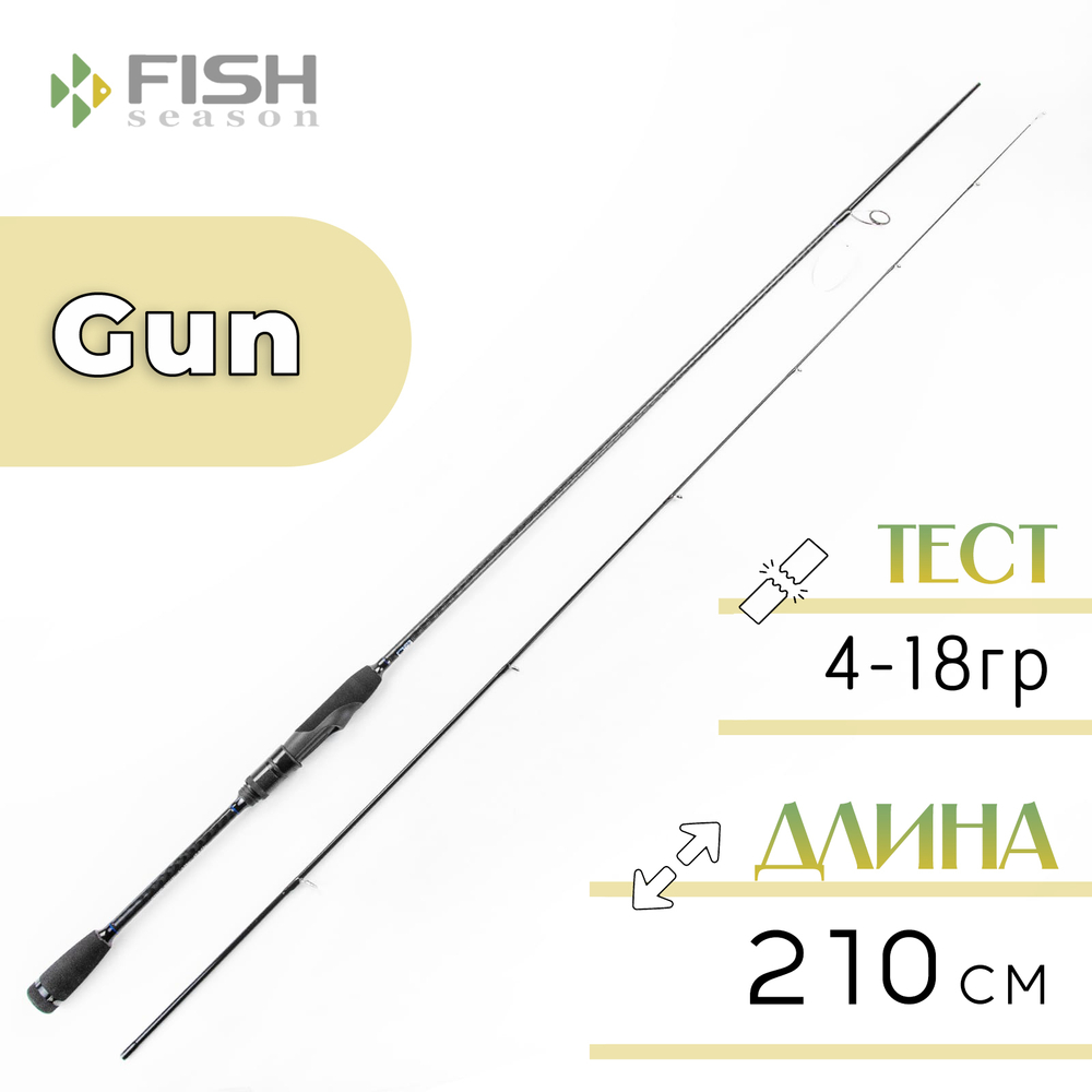 Спиннинг Fish Season Gun, 2 секции, полая вершина (2.1м, 4-18гр)