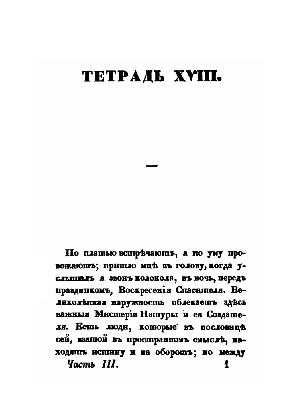 Постоялый двор. Часть 3 | А.П. Степанов