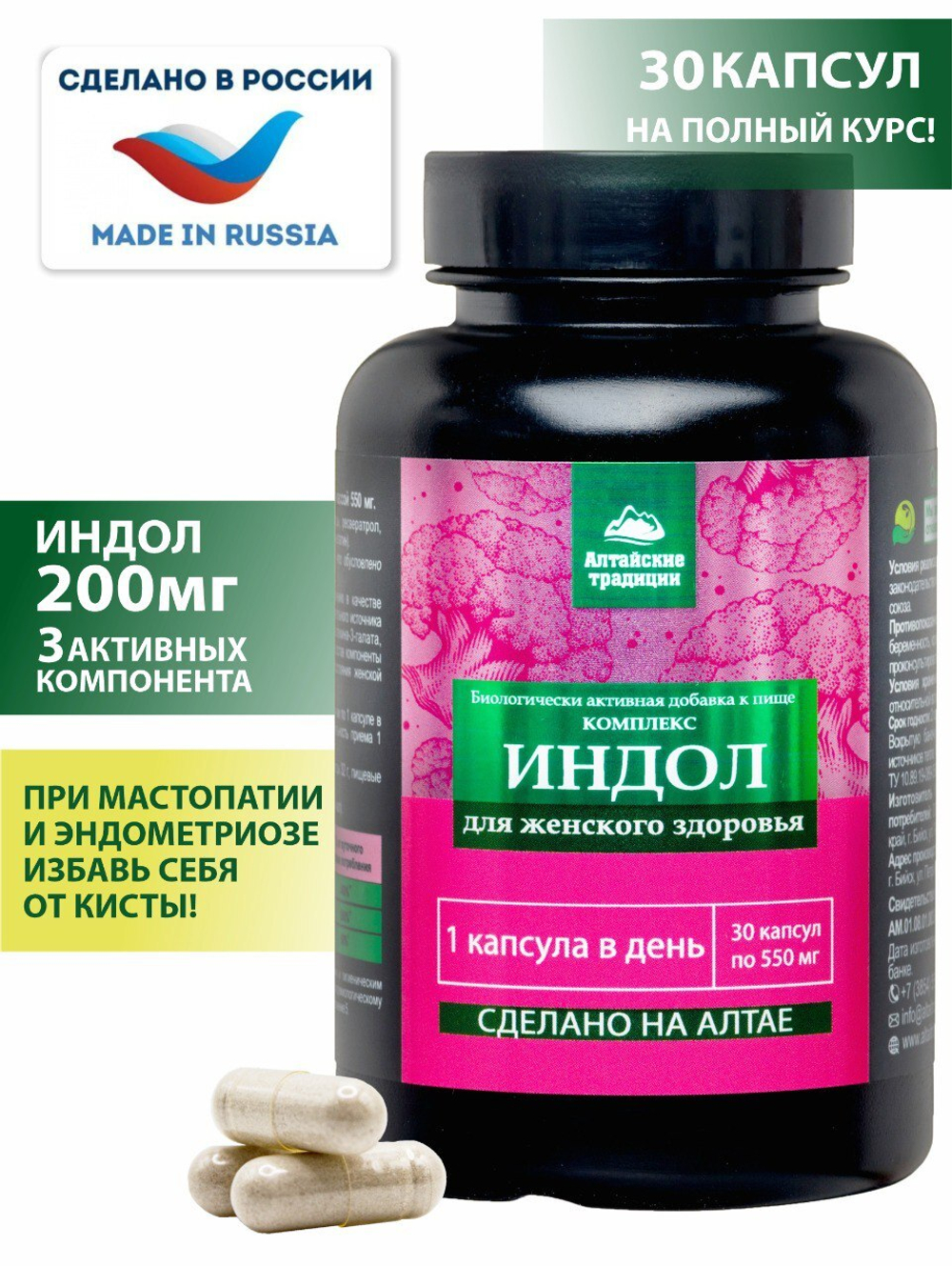 Комплекс Индол для женского здоровья 60 капсул