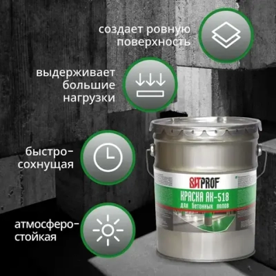 Краска для бетонных полов АК-518 серая 20 кг