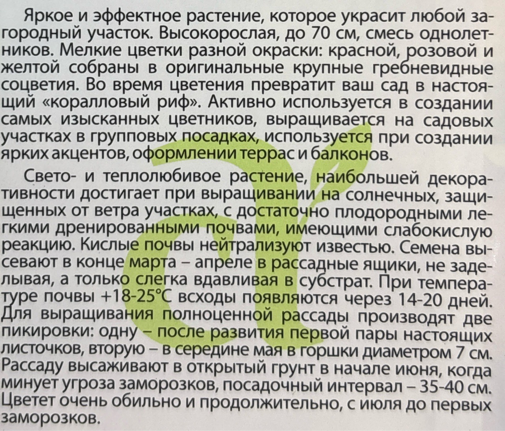 Целозия греб. Высокая смесь 0,1 г СМЦ-330