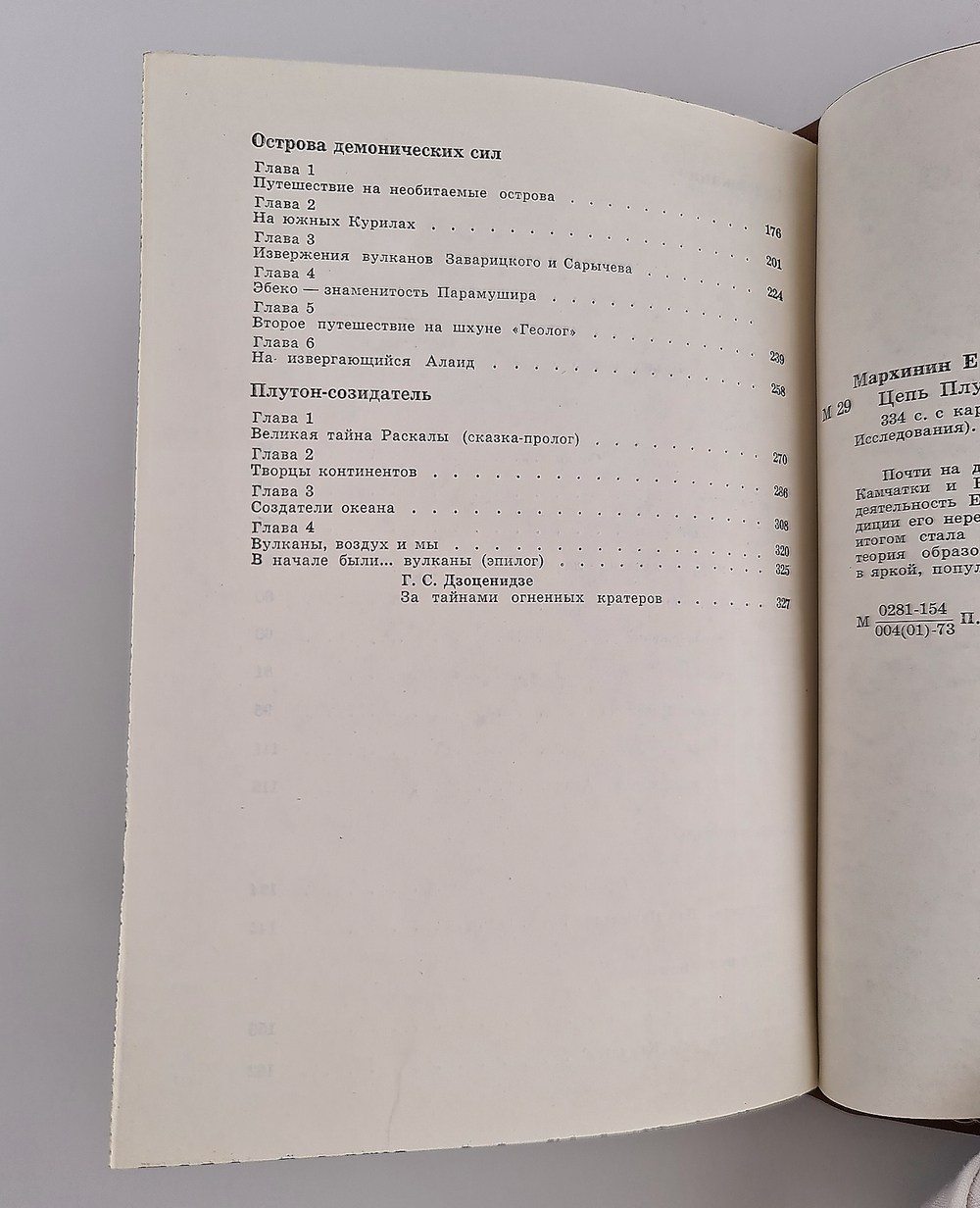 "Цепь плутона". Е.К. Мархинин - подарочное издание