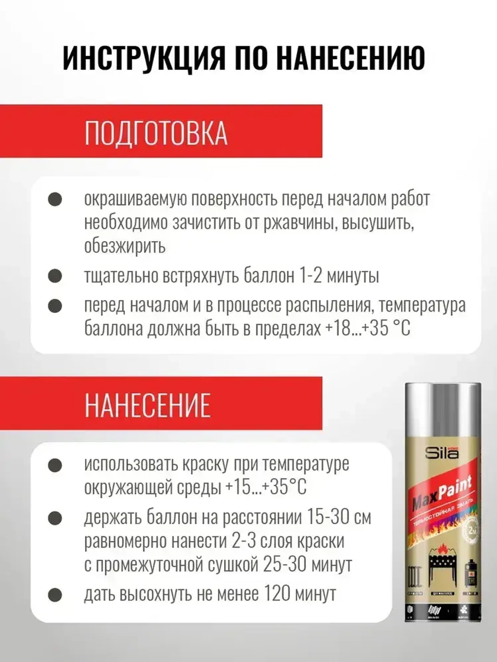 Аэрозольная краска Sila Термостойкая Серебро, до +800 градусов, антикоррозионная матовая, 520мл