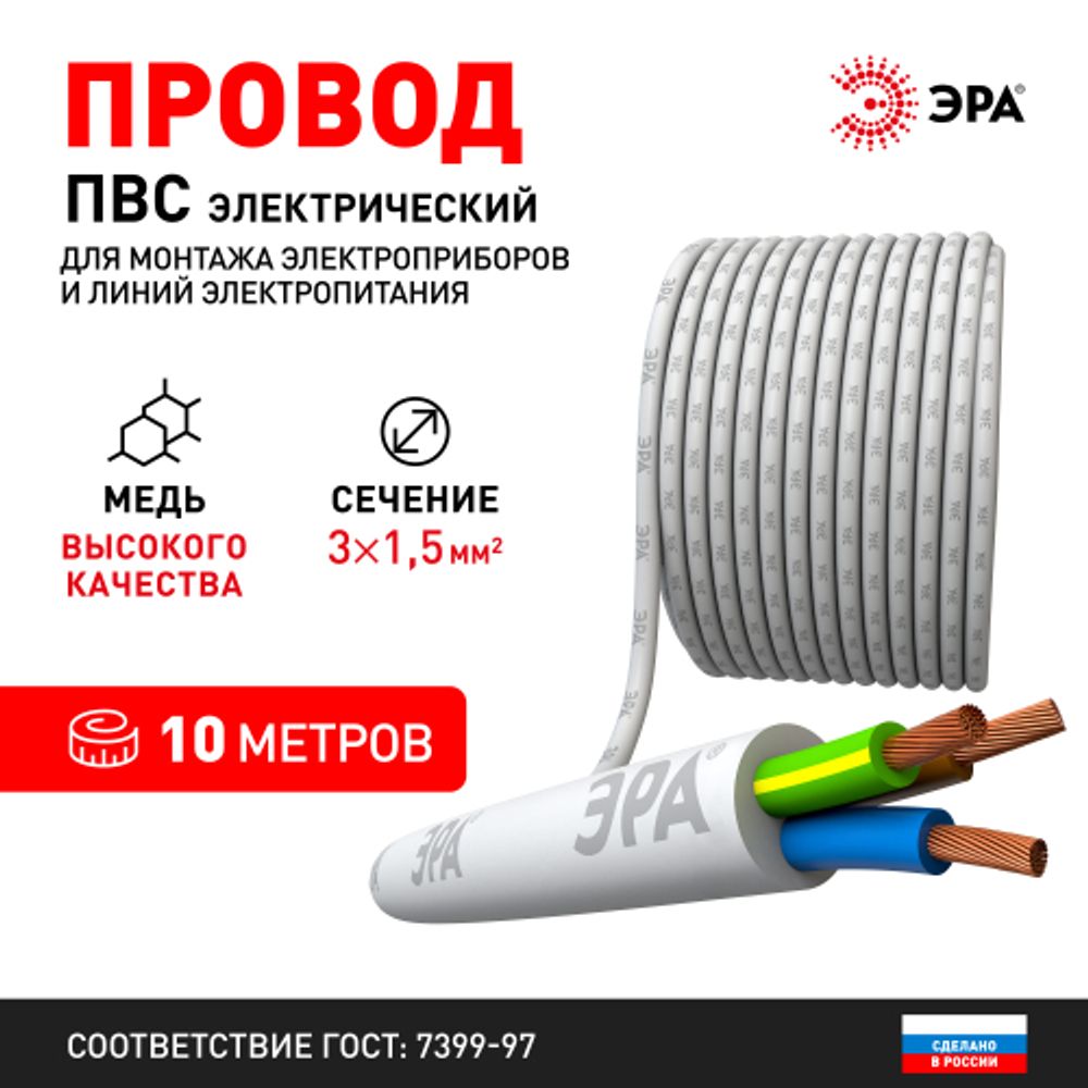 Провод ЭРА ПВС 3х1,5 мм2 10м белый