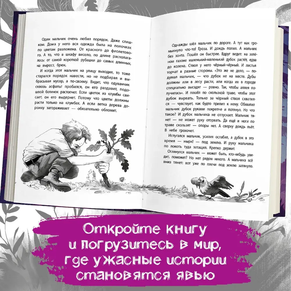 Экологические страшилки
