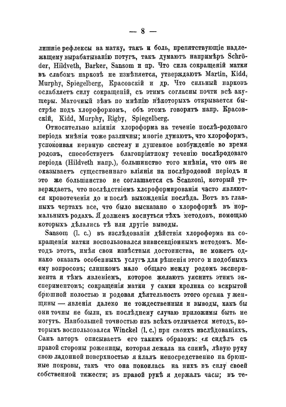 Влияние хлороформа на нормальные роды | Пулло Ипполит Михайлович