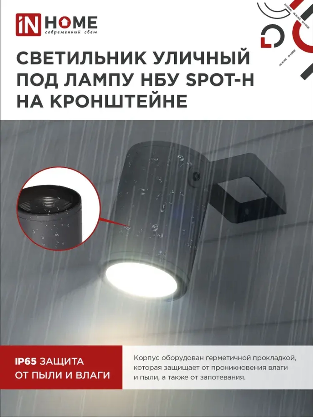 Светильник уличный настенный фасадный НБУ SPOT-HB алюм под GU10 230B на кронштейне черный IP65 IN HOME