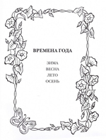Мой ангел. Раскраски. Буквы. Стихи. Загадки (в ассортименте)