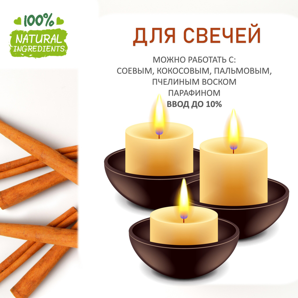 Яблоко и корица, отдушка для свечей и мыла