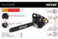 Бензопила Huter BS-52 70/6/3