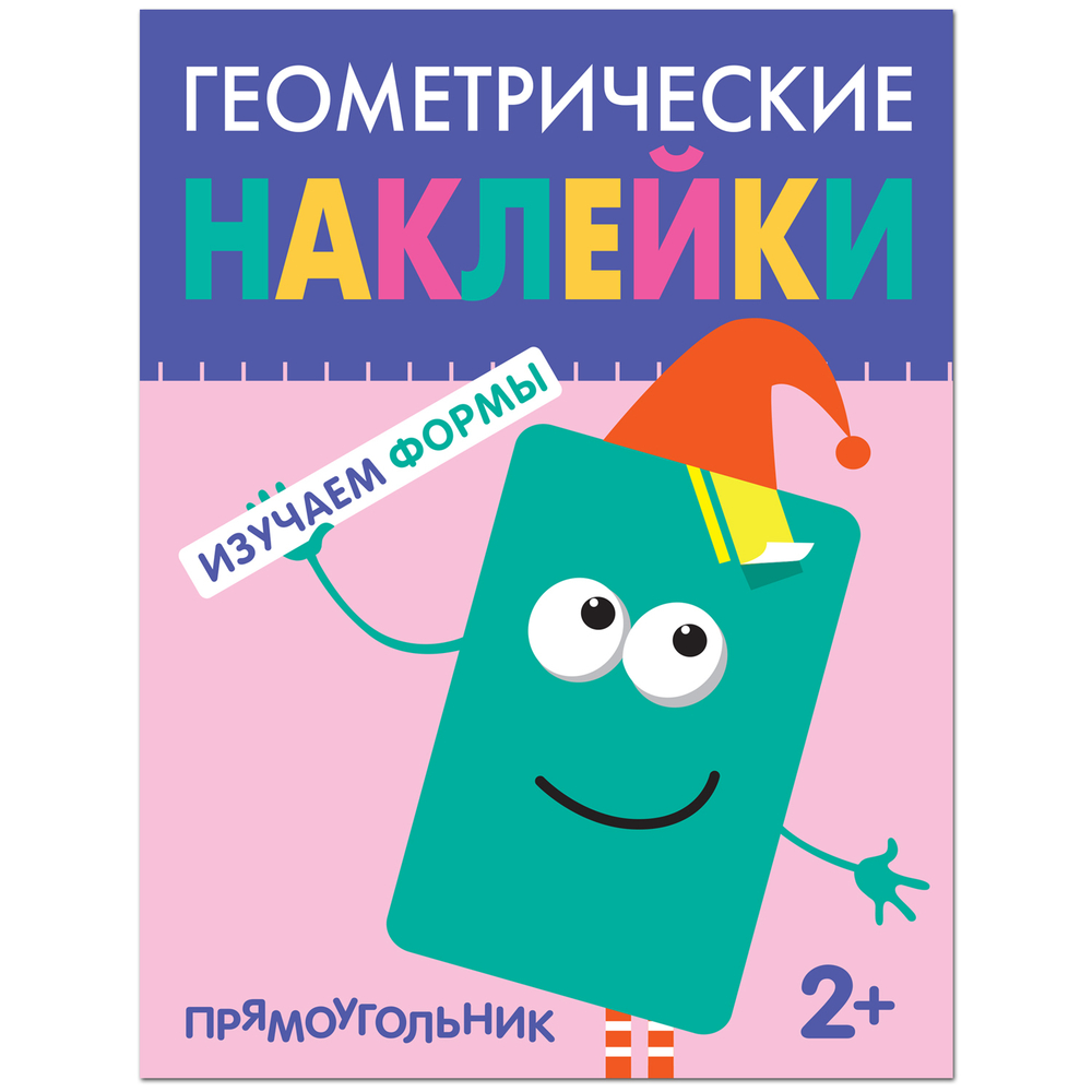 Геометрические наклейки. Прямоугольник