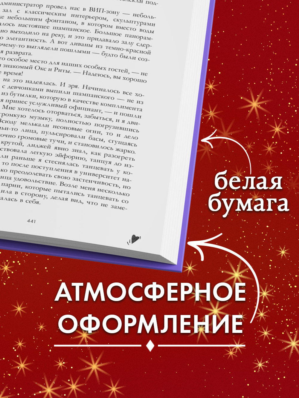 Лимитированная подарочная коллекция. Запрети любить