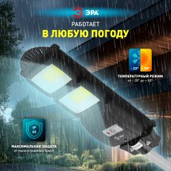 ЭРА Консольный светильник на солн. бат.,COB,с кронштейном,40W,с датч.движ., ПДУ,750lm, 5000К, IP66 ( | Уличное освещение на солнечных батареях