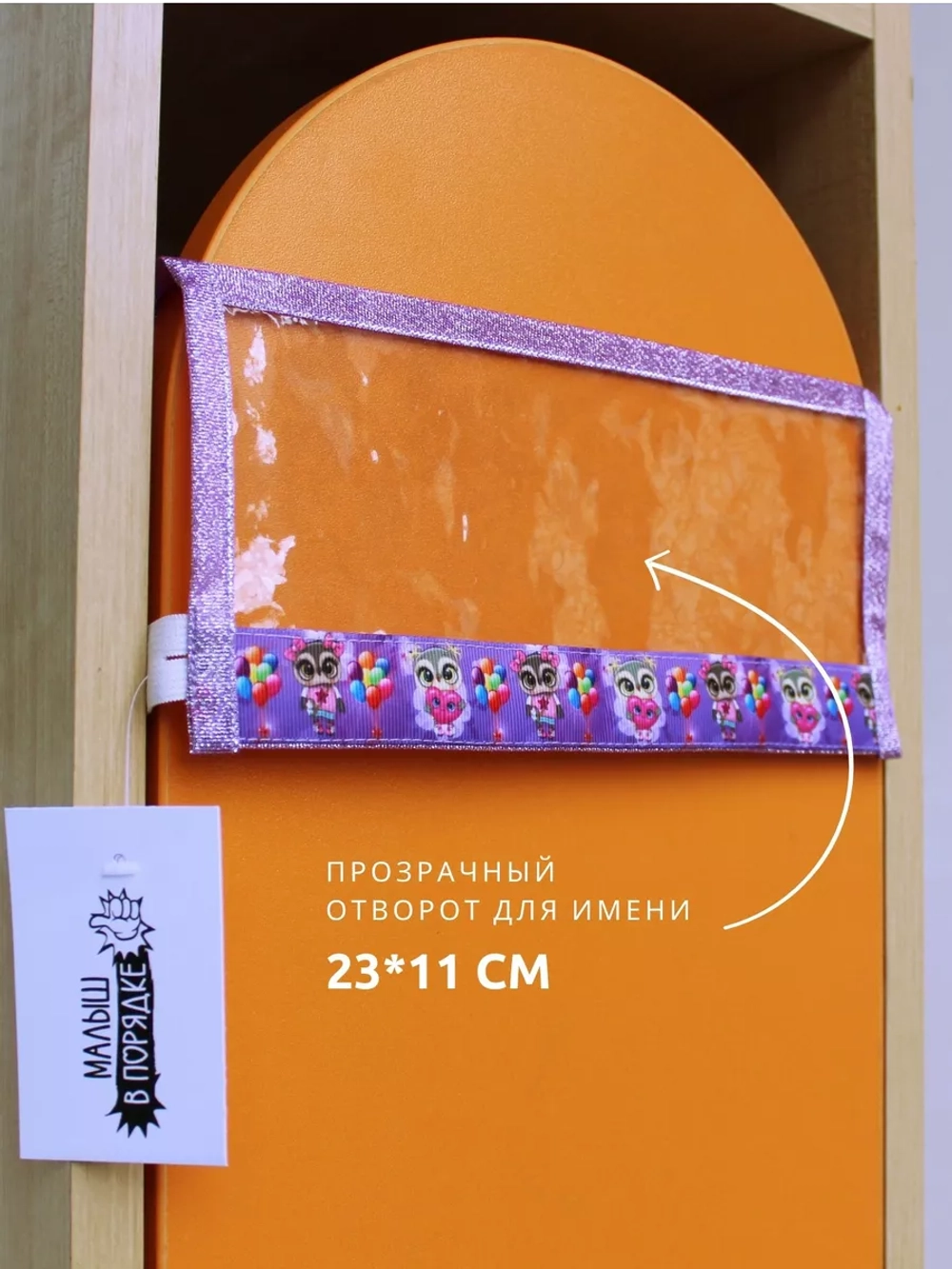 Кармашки для садика на шкафчик для девочки