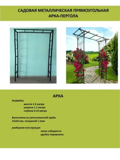 Садовая металлическая арка пергола для вьющихся растений
