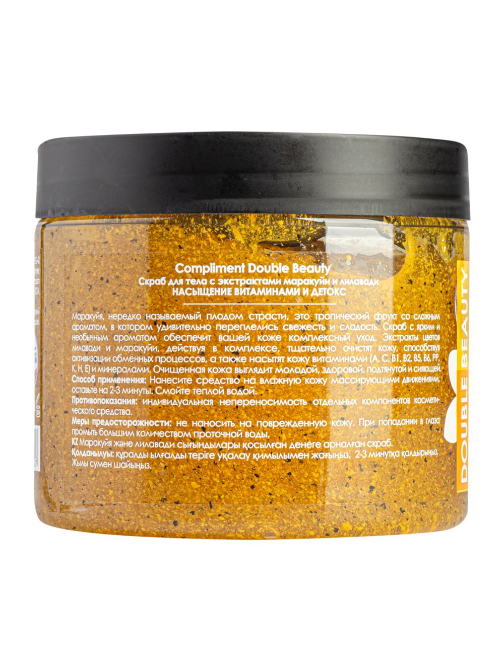 Compliment Double Beauty Скраб для тела с экстрактами маракуйи и лилавади НАСЫЩЕНИЕ ВИТАМИНАМИ И ДЕТОКС