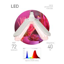 Фитолампа для растений светодиодная ЭРА GREEN LINE ФИТО-40W-PL-E27-GR 4-х лепестковая красно-синего спектра 40 Вт Е27
