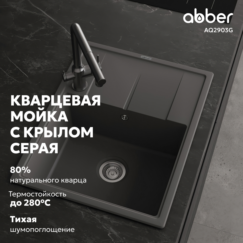 Кухонная мойка ABBER Quarz AQ2903G серый