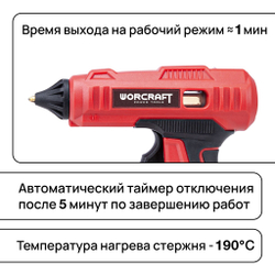 WORCRAFT Клеевой пистолет аккумуляторный 190 градусов 15 гр/мин и 3 стержня, Без АКБ и СЗУ. Термопистолет клеевой.