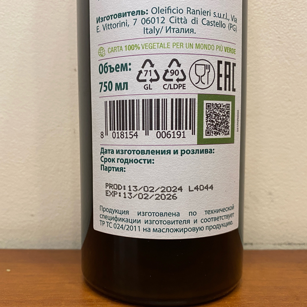Масло Оливковое RANIERI OPERA BIO 0.75 л Италия