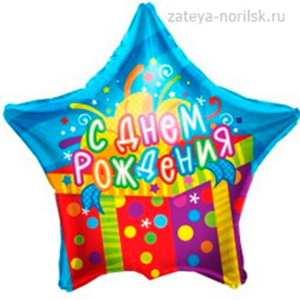 Звезда с Днем рождения-подарок