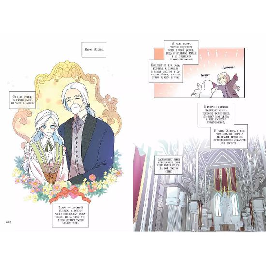 Манга Я стала матерью главного героя. Том 2