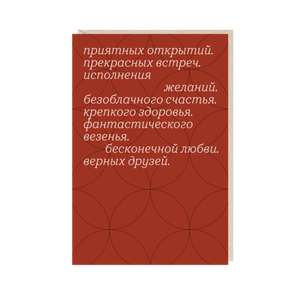 Открытка Приятных открытий