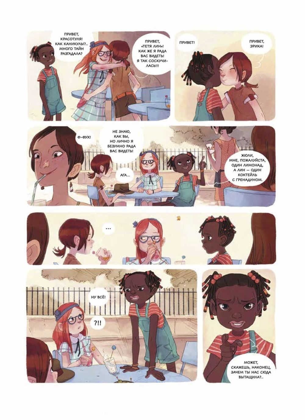 Комикс Дневники Вишенки. Том 2. Таинственная книга